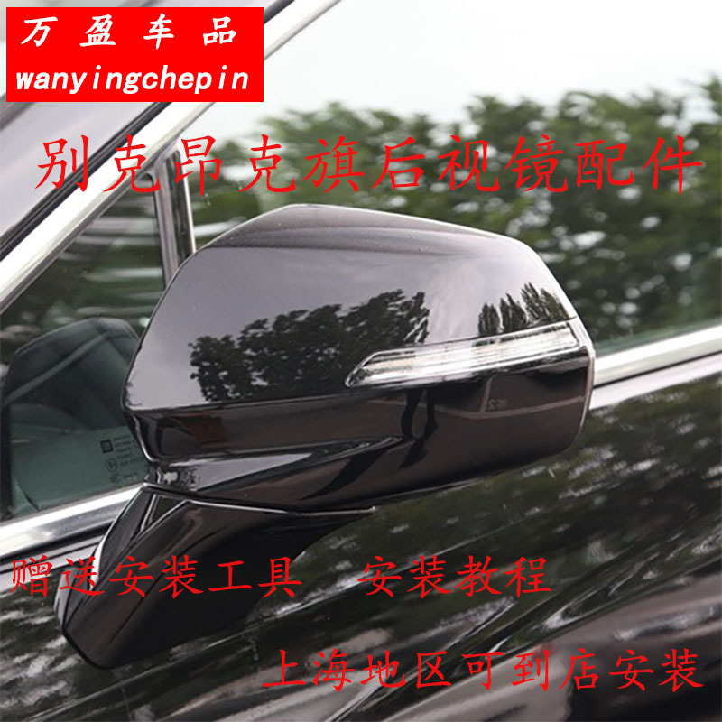 Suitable for Buick Enkeqi Rearview Mirror Reversing Mirror Trailblazer Reflector Shell Frame Blind Spot Lens Turn Signal