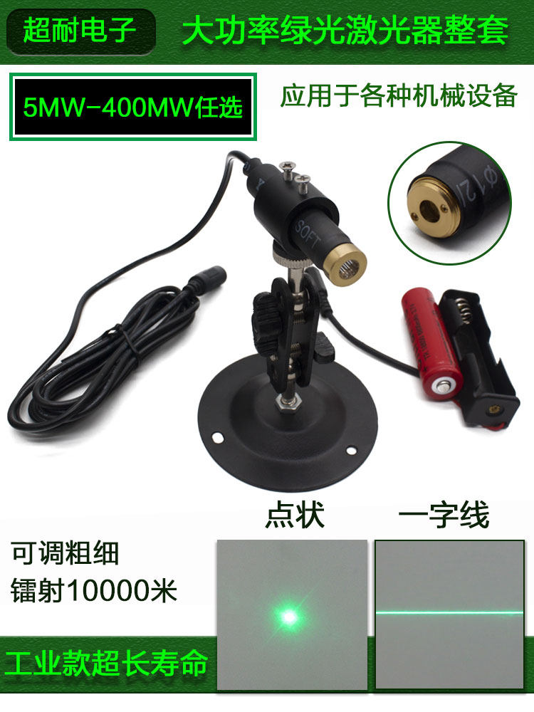 High-power battery industrial green outer line one-mark dot laser set of charging laser positioning lamp module