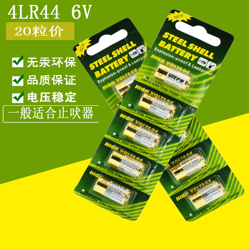 20 Grain clothing] Pets electric shock stopper Special battery 4LR44 6V Puppy stop called Item Circle Battery
