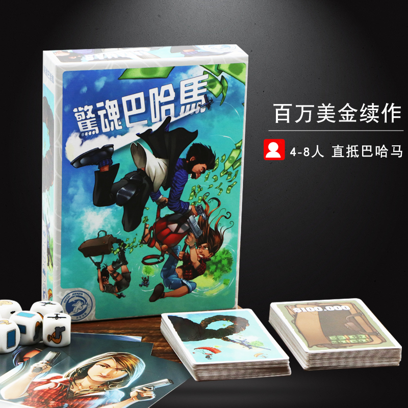 Genuine Soul Bahamas Table Cruise card Bahamas multiplayer Casual Gathering Strategy Reasoning Dice Game 8 People