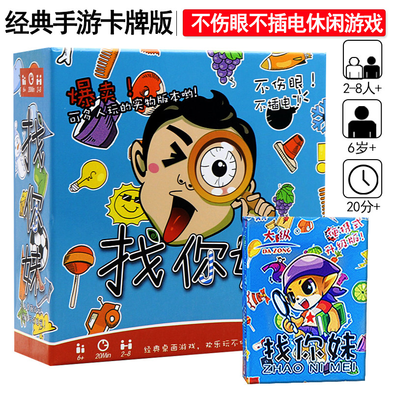 Find your sister board game cards everyone come to stubble adult children family parent-child multiplayer leisure party board game