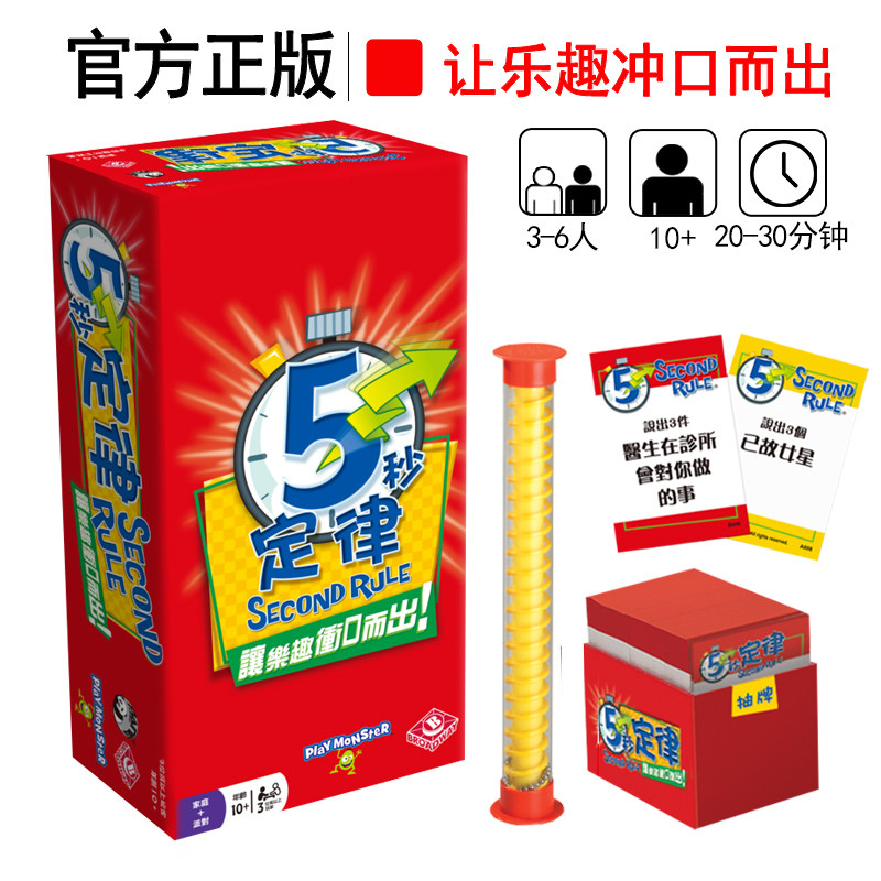 Genuine five-Second law board game card 5 Second Rule multiplayer casual party puzzle game