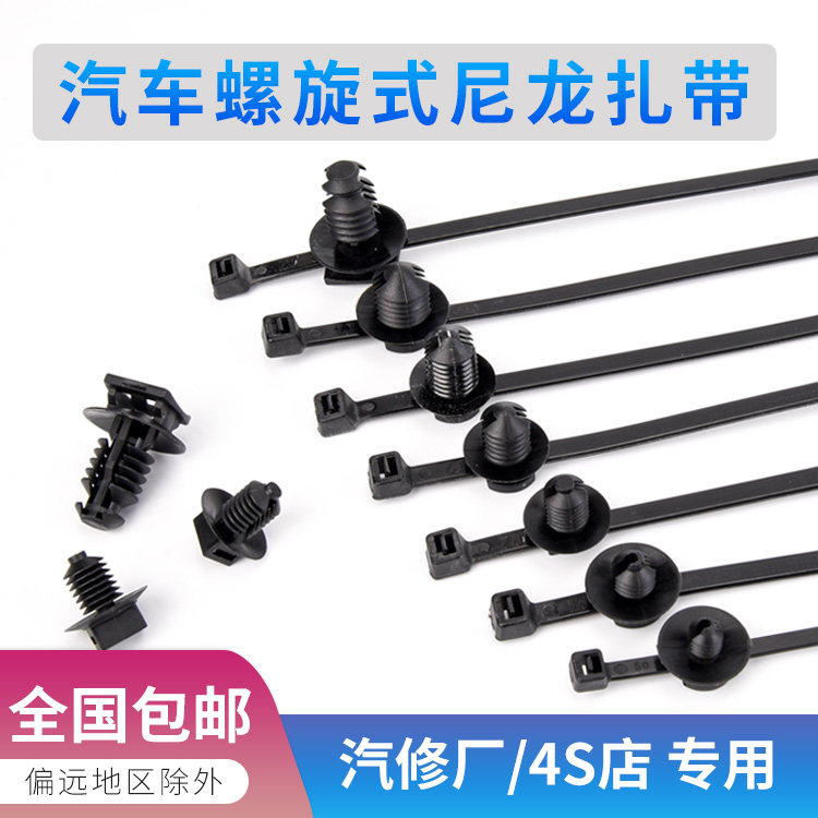 Car latch spiral cedar tree shaped fixed head thread movable double head living buckle screw head detachable nylon tie-Taobao