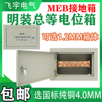 meb Ming fit total equipotential junction terminal box 1 2mm thickened lightning protection total equipotential box national standard copper bar