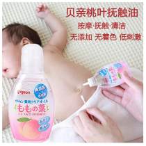 Japanese beepari Peach Leaf Baby Touch oil Baby Peach leaf water bath massage oil belly peach baby cleaning oil