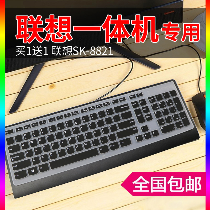 Lenovo (Lenovo) desktop 8821 all-in-one keyboard membrane dust pad JME-2209U protective sleeve silicone