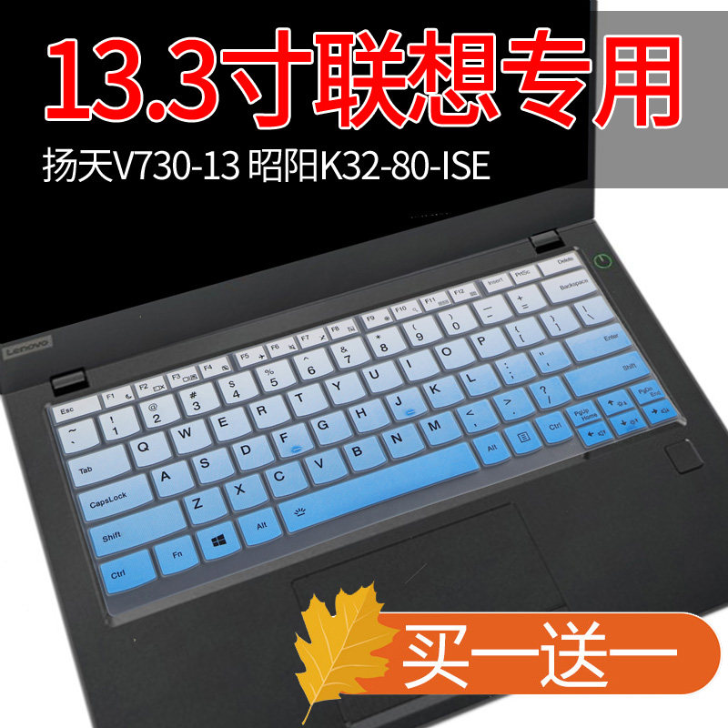 Lenovo Yang Tian V730-13 keyboard film 13 3 inch laptop K22-80 K32-80 dustproof protective cover