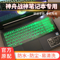 Hasee Shenzhou z7-ct7nk keyboard membrane 15 6 inch ZX6-CT5DA laptop i7 Computer case
