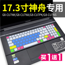 Shenzhou God of War G8-CU7NK CU7NA CU7PK CU7NS laptop keyboard dust protection cover