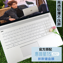 Suitable for HP HP Star 15 screen film 11 generation 2021 i5 laptop keyboard protector 15 6 inch