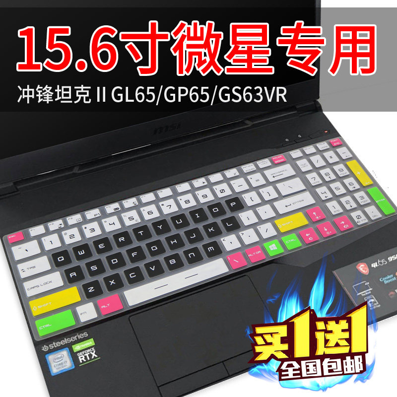 MSI Stormtrooper tank II GL65 keyboard film 15 6 inch game book i7-9750H computer case