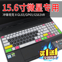 msi (msi) charge tank Ⅱ GL65 keyboard film 15 6 inch game this i7-9750H computer case