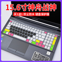 Shenzhou God of War Z8-CU5NA CU5NS CU7NK 7NA 5NB laptop keyboard dust protection film