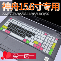 Shenzhou God of War G8-CA5NS-CA7NS Button Silicone Z8-CA7NS-CA5NS Notebook Dust and Waterproof Cover
