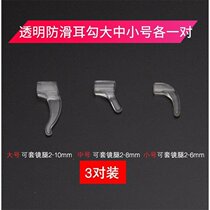 Glasses non-slip cover anti-fall deity Ear Hook Fixer Otoli Silicone Gum Cover Childrens Eye Frame Legs Anti-Drop