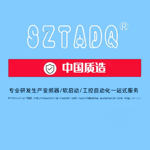 SZTADQ电气源头工厂店