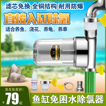 Fish tank trap-free water filter Tap water in addition to residual chlorine Aquarium fish and turtle watering flower water purifier Sun-free water change water