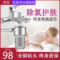 Angxun bath water purifier Bath shower shower filter Household tap tap nozzle Chlorine removal filter element