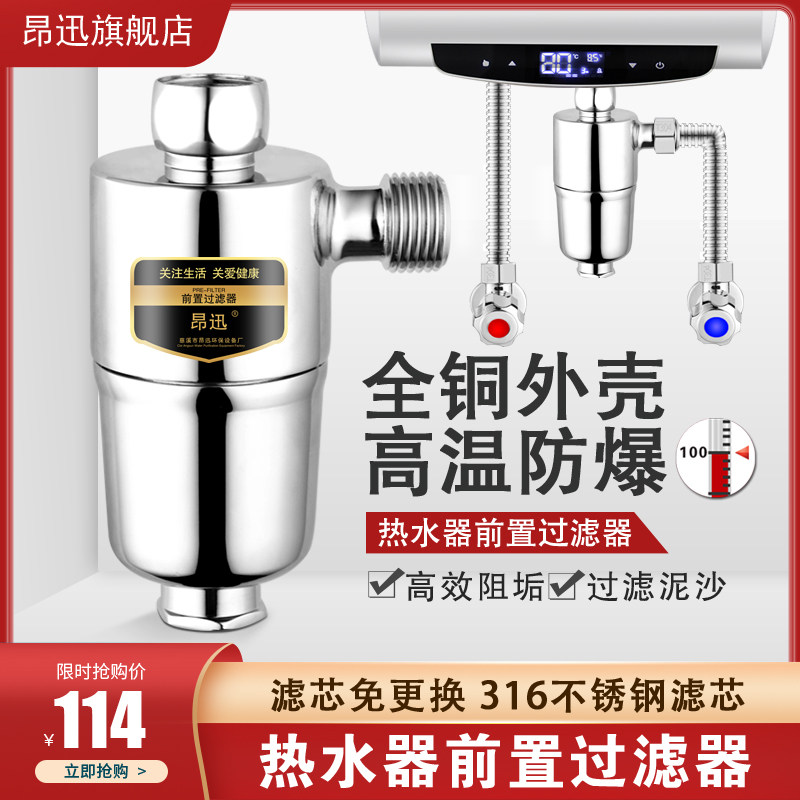 Electric water heater front filter High temperature Domestic tap water Solar gas electric water electric water water purifier