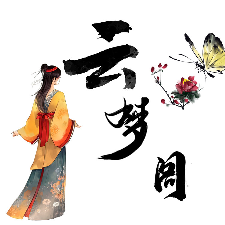 云梦阁绣花鞋