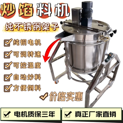 [电热凉粉火锅汤底炒馅料机麻辣烫豆瓣辣椒熬牛肉酱膏粉搅拌搅拌机]