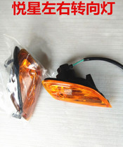 Applicable haute pleasing star scooter turn light HJ125T-9-9C-9D scooter left and right turn light lamp shade shell
