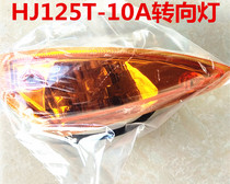 Apply the Howto Yu Diamond HJ125T-10 HJ125T-10A-10C scooter turn light turn light directional light