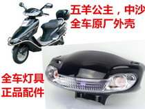 Five Sheep Grand Master Motorcycle Housing Full Range Motorcycle Electric Car Princess Headlights Steering Hood panels