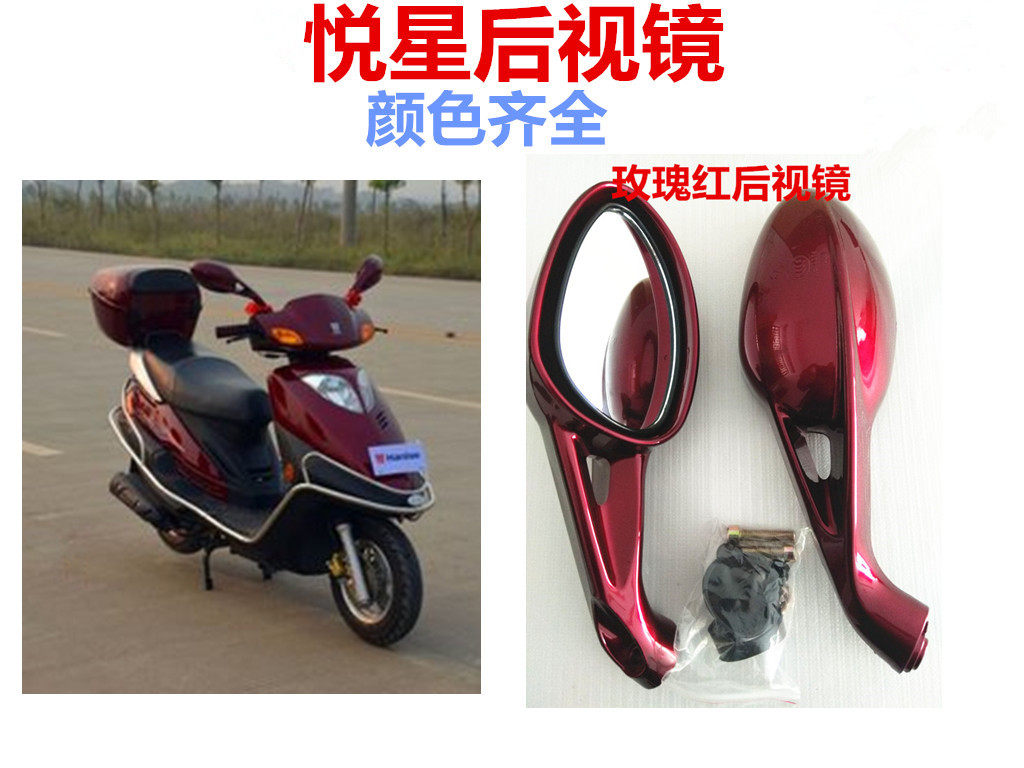 Applicable haute pleasing mirror HJ125T-9A-9C-9D pedal locomotive rear mirror left and right rearview mirror