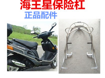 Apply Suzuki Neptune Old Pedal Motorcycle HS125T Front And Rear Bumper All Stainless Steel Accessories