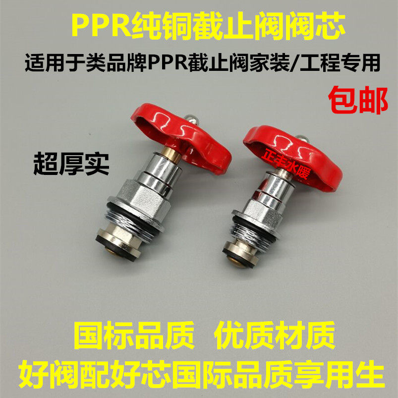 PPR stop valve spool clamp spring type ultra thick solid 4 points 6 points boutique copper valve switch accessories