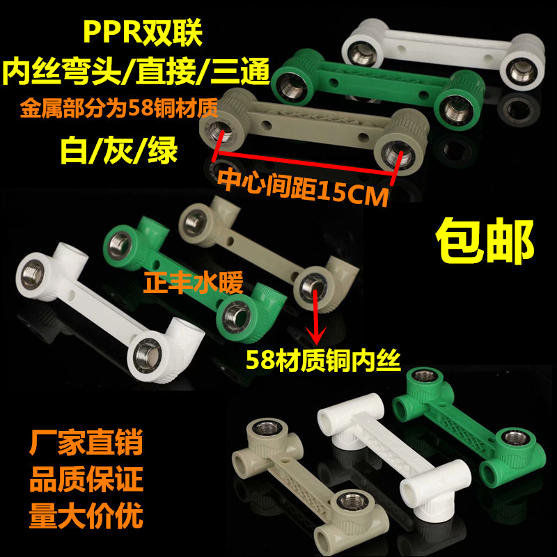 PPR double joint conjoined copper internal wire elbow tee Direct shower head shower faucet connector 2025 Water pipe fittings 4 6 points