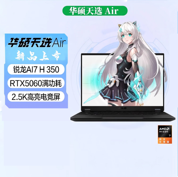 Asus/Asus Tianxuan Air 2026 Tianxuan Ryzen Ai Edition Independent Graphics Card All-Round Thin and Light Gaming Laptop