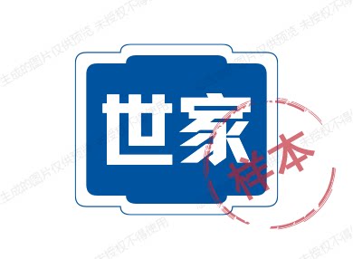 温州世家紧固件经营部的LOGO