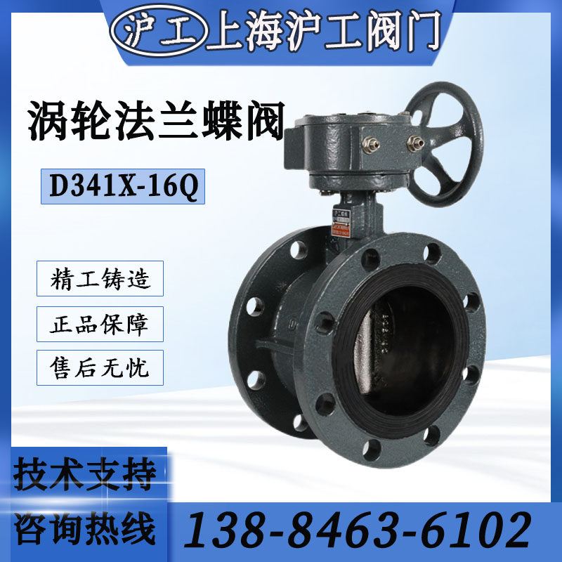 Shanghai Hugong Valve D341X-16 Turbine Cast Iron Flange Wafer Butterfly Valve Household Manual Soft Seal Stainless Steel
