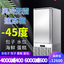 Xinding and Speed freezing machine minus 45 degrees Air-cooled Ice Cabinets Water Dumplings Oil Strips of Seafood Frozen freezer Frozen Ice Freezer