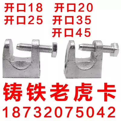 Cast Iron Tiger card Tiger tooth cast steel Tiger clamp square Tiger Port clamp C steel lifting piece I-beam pipe card