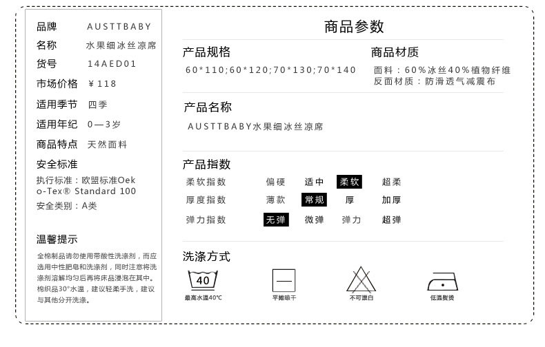 水果细冰丝凉席_02