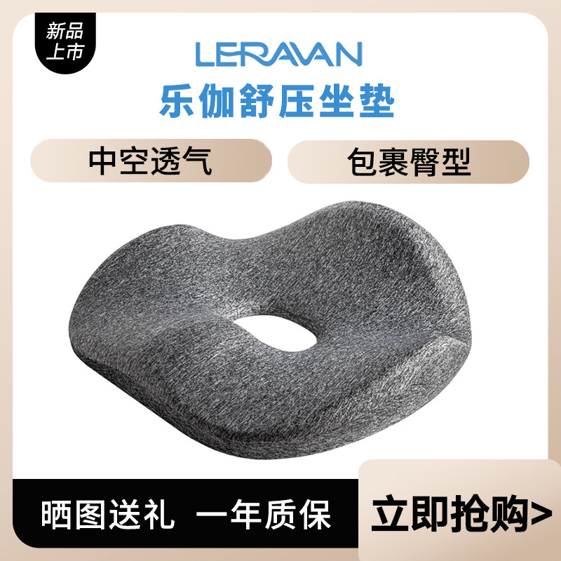 Lega Pressure cushion cushion antibacterial breathable shaped cushion office sedentary cushion cushion back