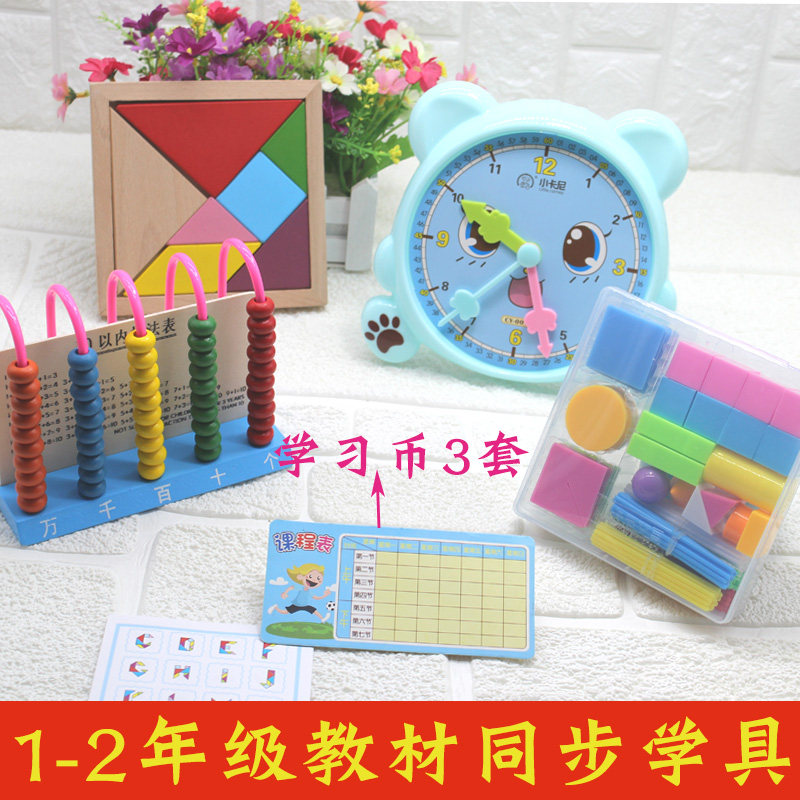 Maths Teaching Aids Box Elementary School 1st Grade Counter First Grade Math Teaching Aids Teaching Aids Complete of Book