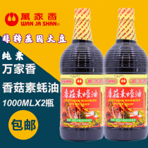 Buy one fat two Taiwan imported Wanjia Shiitake Mushroom Vegetarian Oyster Sauce 1L Buddhist Vegan Vegetarian seasoning 1000ml