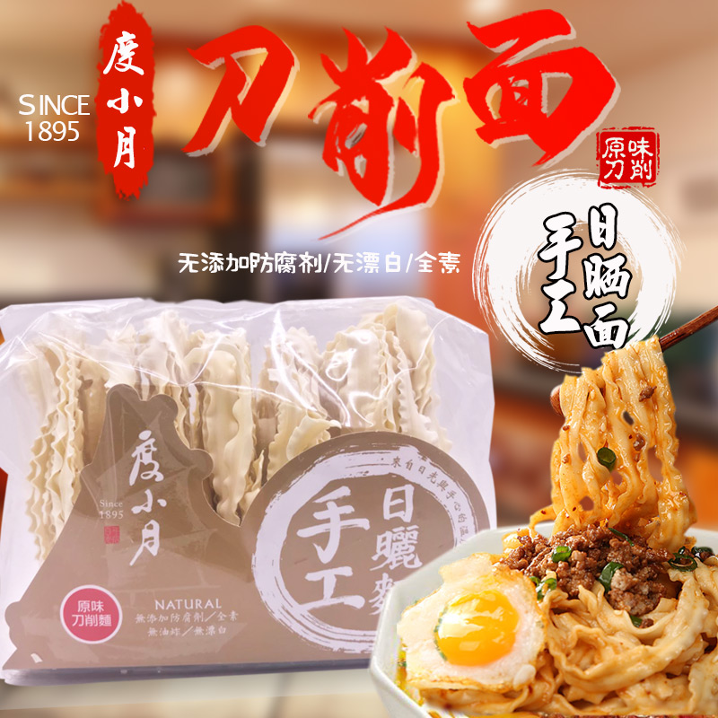 Taiwan Import Degree Small Moon Knife Cut Face 300g Bagged Guan Temple Noodles Suntan Pure Handmade Noodle Full Vegetarian Lace Wide Face