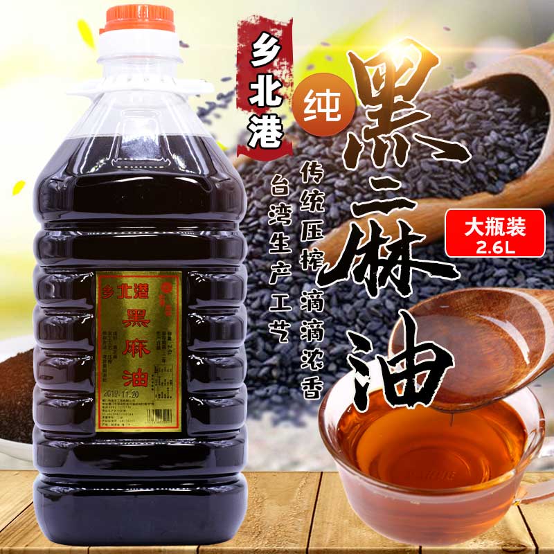 Taiwanese style Beigang black sesame oil condiment three cups chicken sesame oil confinement meal black sesame oil