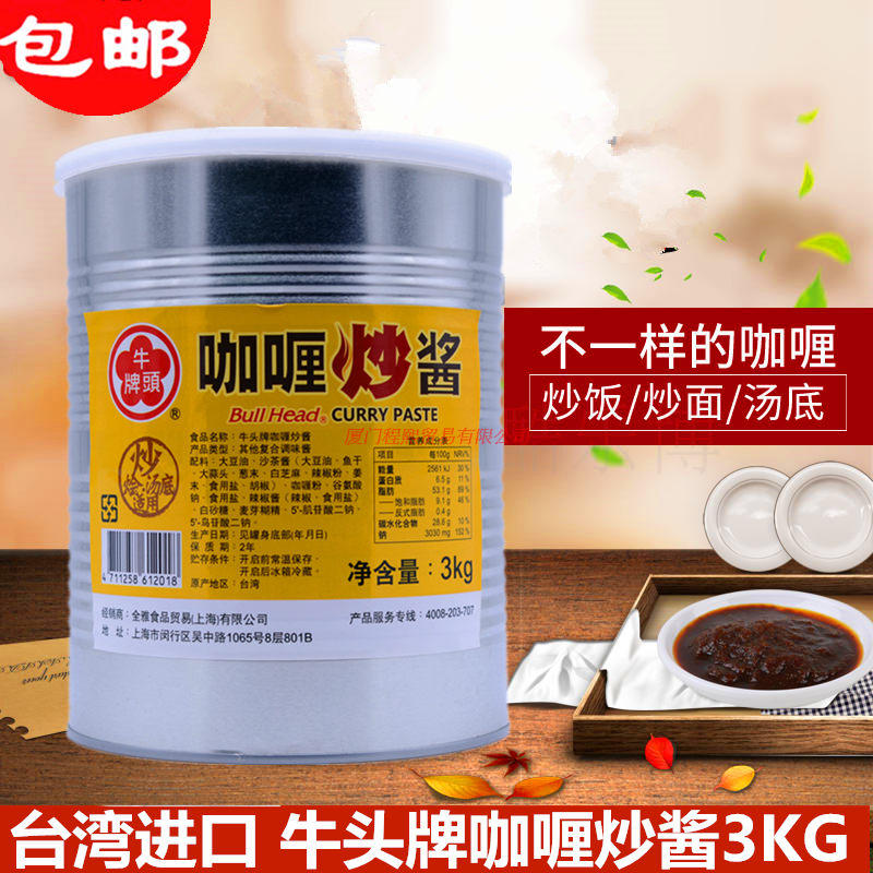 Taiwan imported cattle head card curry stir-fried sauce 3kg mixed with rice sauce fried vegetable broth quick food curry sauce block pink rice