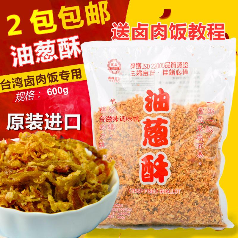 Taiwan imported Yifeng scallion crisp 600g red onion braised pork rice chives crispy mixed rice with noodle condiment onion