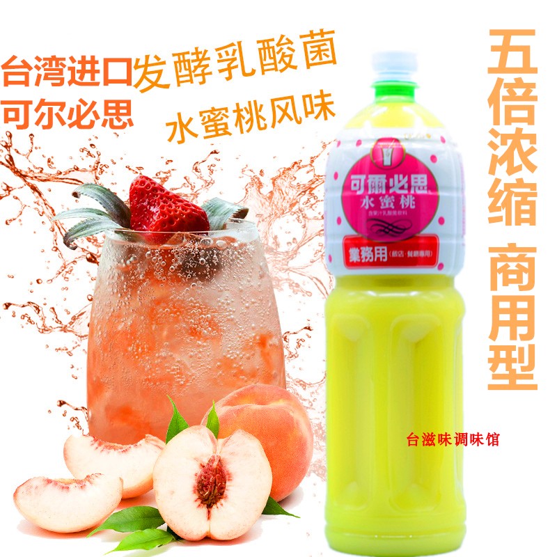 Taiwan imports Calpis fermented peach white peach yogurt milk concentrate juice 1 5L restaurant use