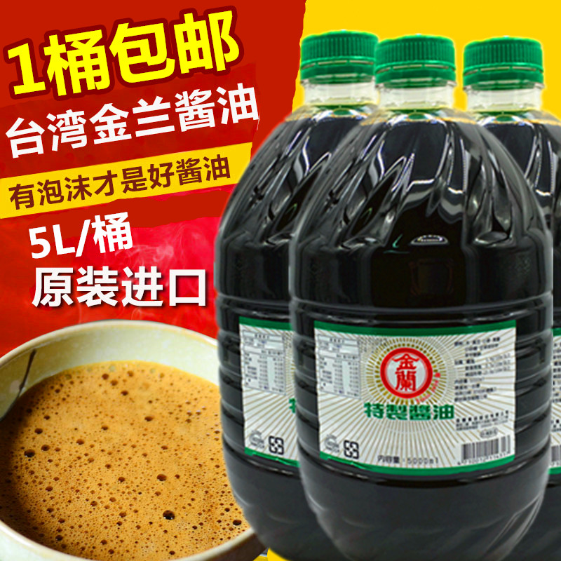 Taiwan Imported Gold Lanky Special Soy Sauce 5l Dining Hall Old Pumping Soy Sauce 5000ml Halogen Meat Rice Red and seasoned