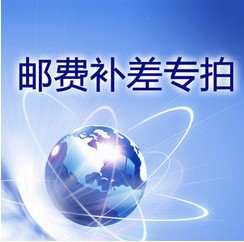 Return and exchange Make up the difference Postage special difference A few yuan shoot a few