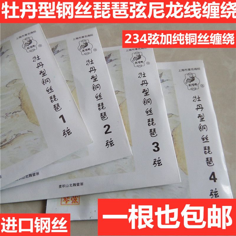 Peony Type Steel Wire Pipa Strings Children Adults Universal Pipa Qin Strings 1 2 3 4 Strings Full String Nylon Tangles