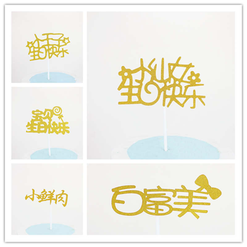 Little Prince Little Fairy Baby Happy Birthday Cake Decoration Card Plug-in Small Fresh Meat White Fumei Baking Card